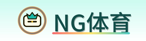 NG体育 Logo